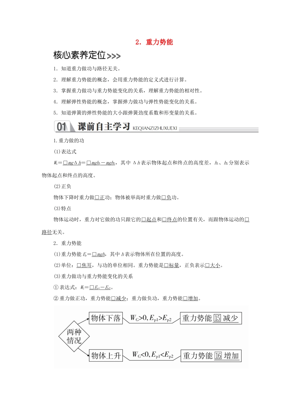 高中物理 第八章 机械能守恒定律 2 重力势能学案 新人教版必修2-新人教版高中必修2物理学案_第1页