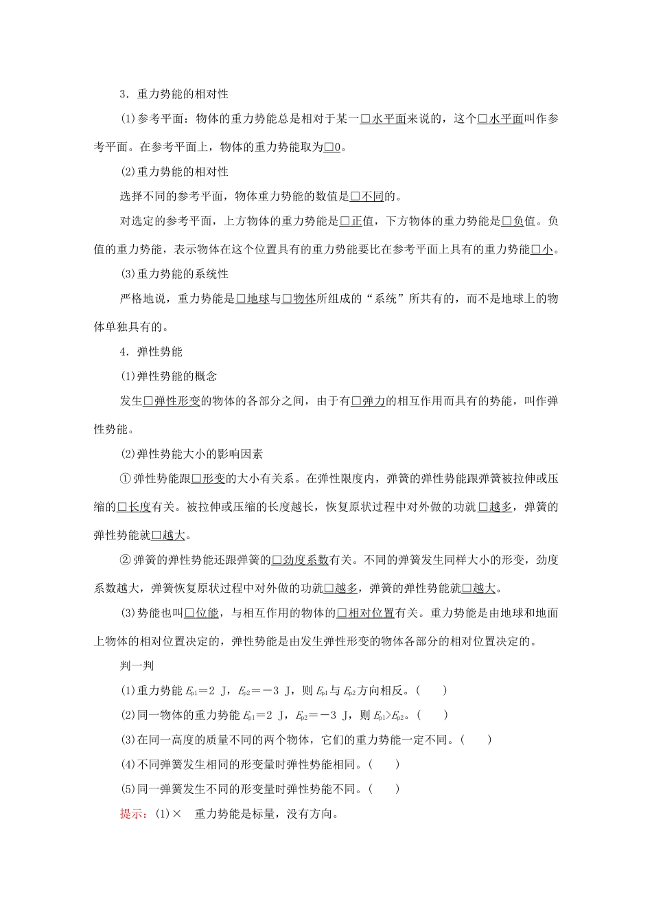 高中物理 第八章 机械能守恒定律 2 重力势能学案 新人教版必修2-新人教版高中必修2物理学案_第2页
