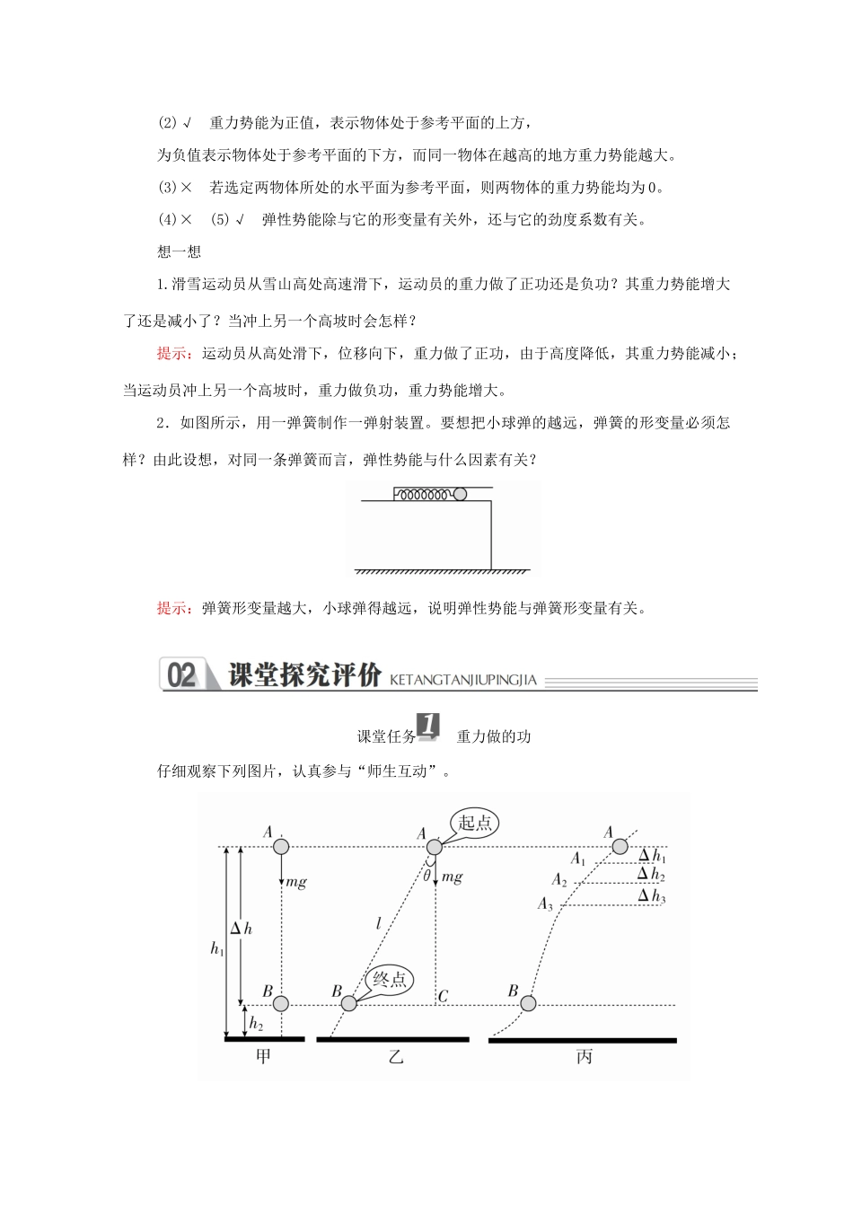 高中物理 第八章 机械能守恒定律 2 重力势能学案 新人教版必修2-新人教版高中必修2物理学案_第3页