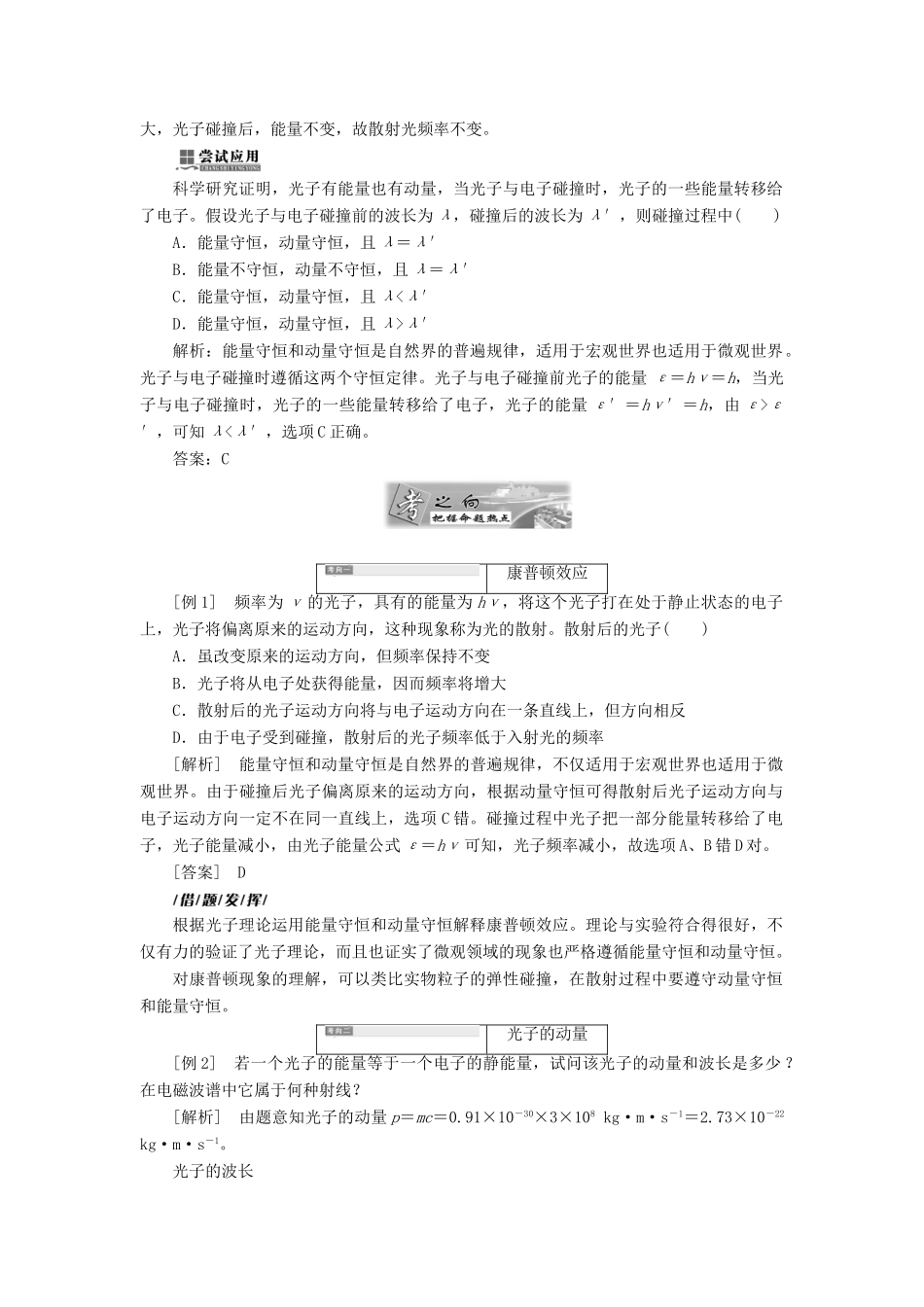 高中物理 第二章 波粒二象性 第三节 康普顿效应及其解释教学案 粤教版选修3-5-粤教版高二选修3-5物理教学案_第2页