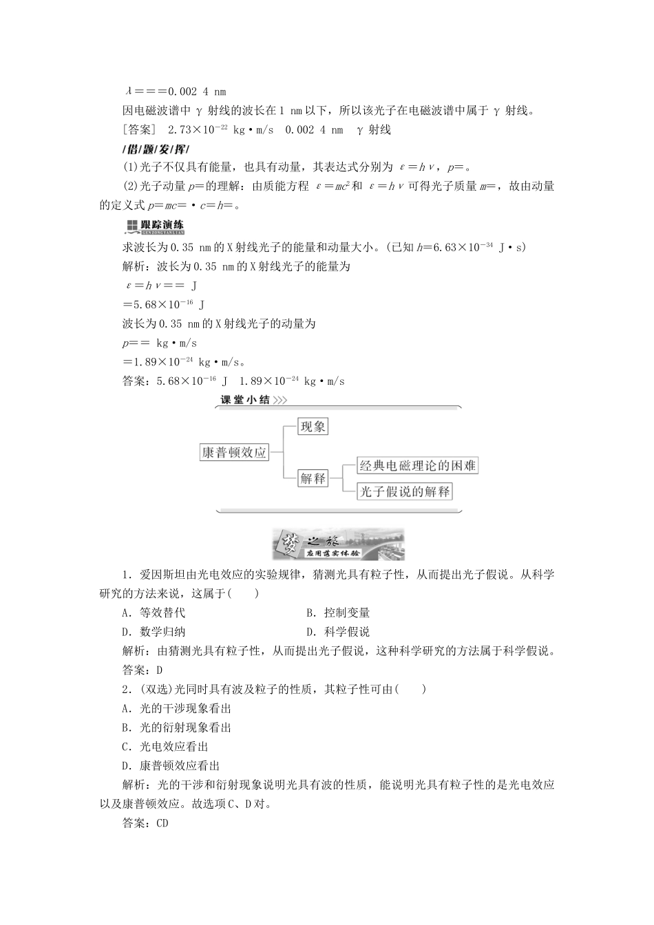 高中物理 第二章 波粒二象性 第三节 康普顿效应及其解释教学案 粤教版选修3-5-粤教版高二选修3-5物理教学案_第3页