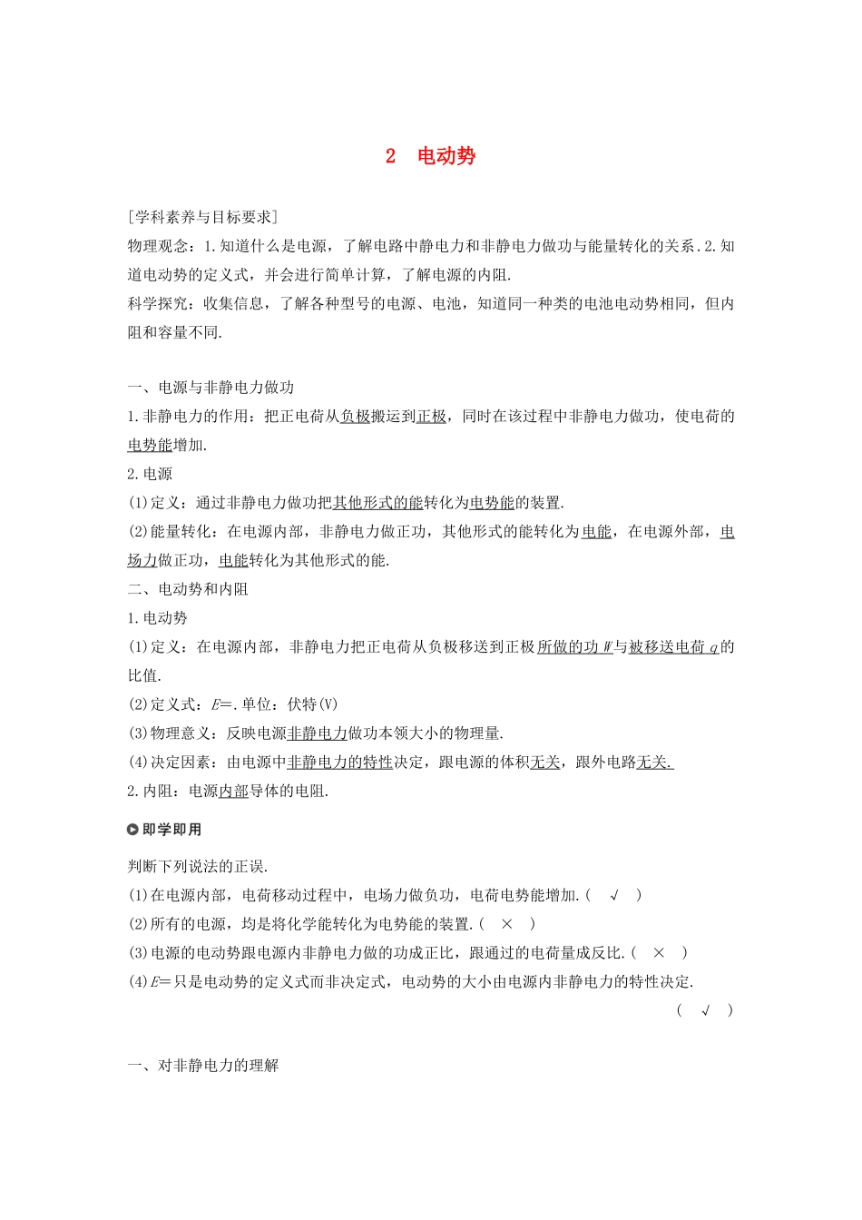 高中物理 第二章 恒定电流 2 电动势学案 新人教版必修2-新人教版高一必修2物理学案_第1页