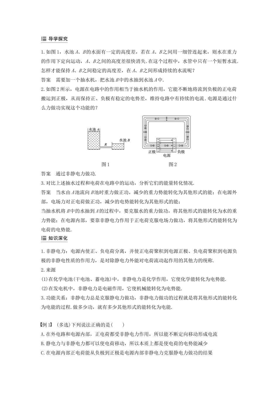 高中物理 第二章 恒定电流 2 电动势学案 新人教版必修2-新人教版高一必修2物理学案_第2页