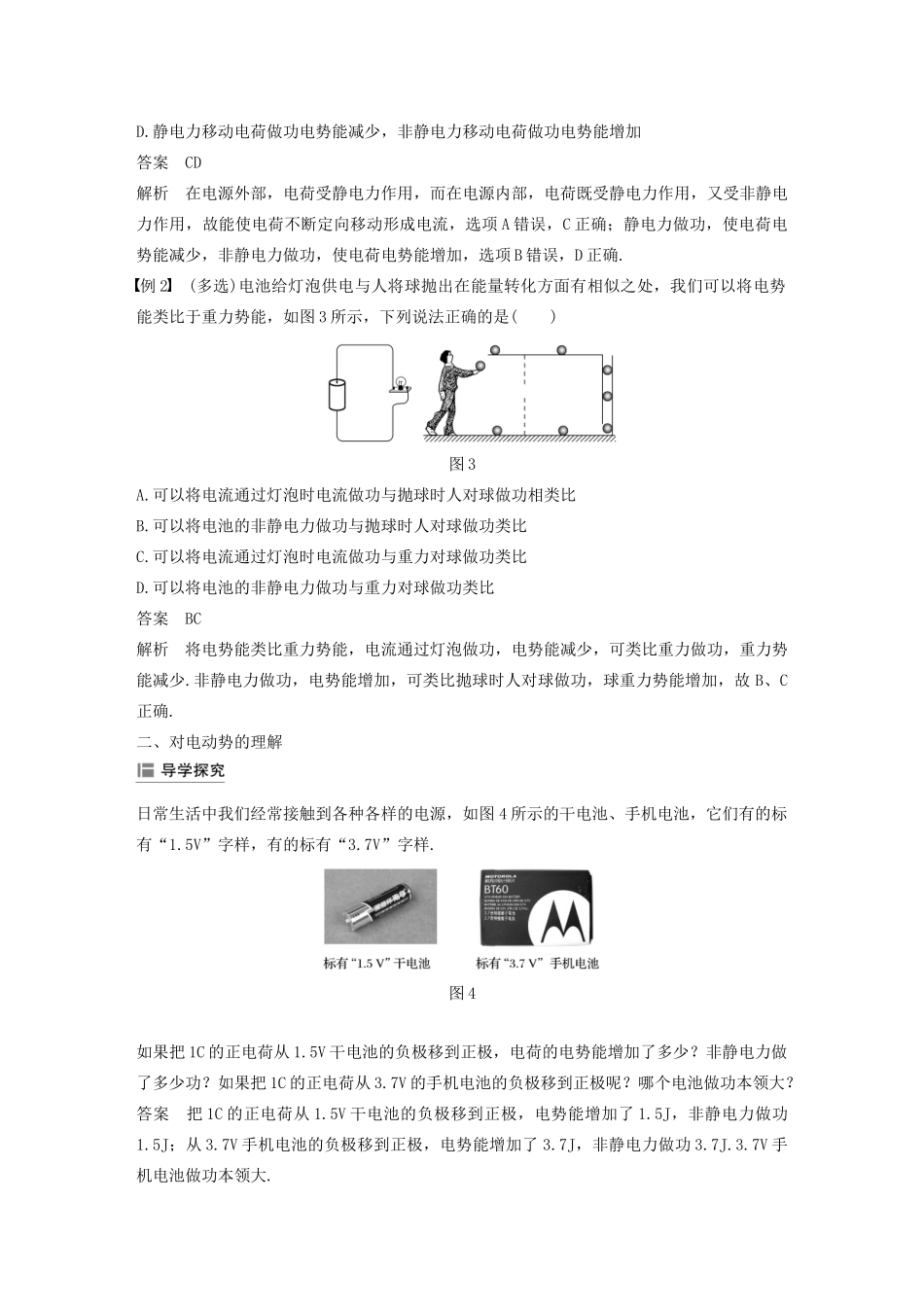 高中物理 第二章 恒定电流 2 电动势学案 新人教版必修2-新人教版高一必修2物理学案_第3页