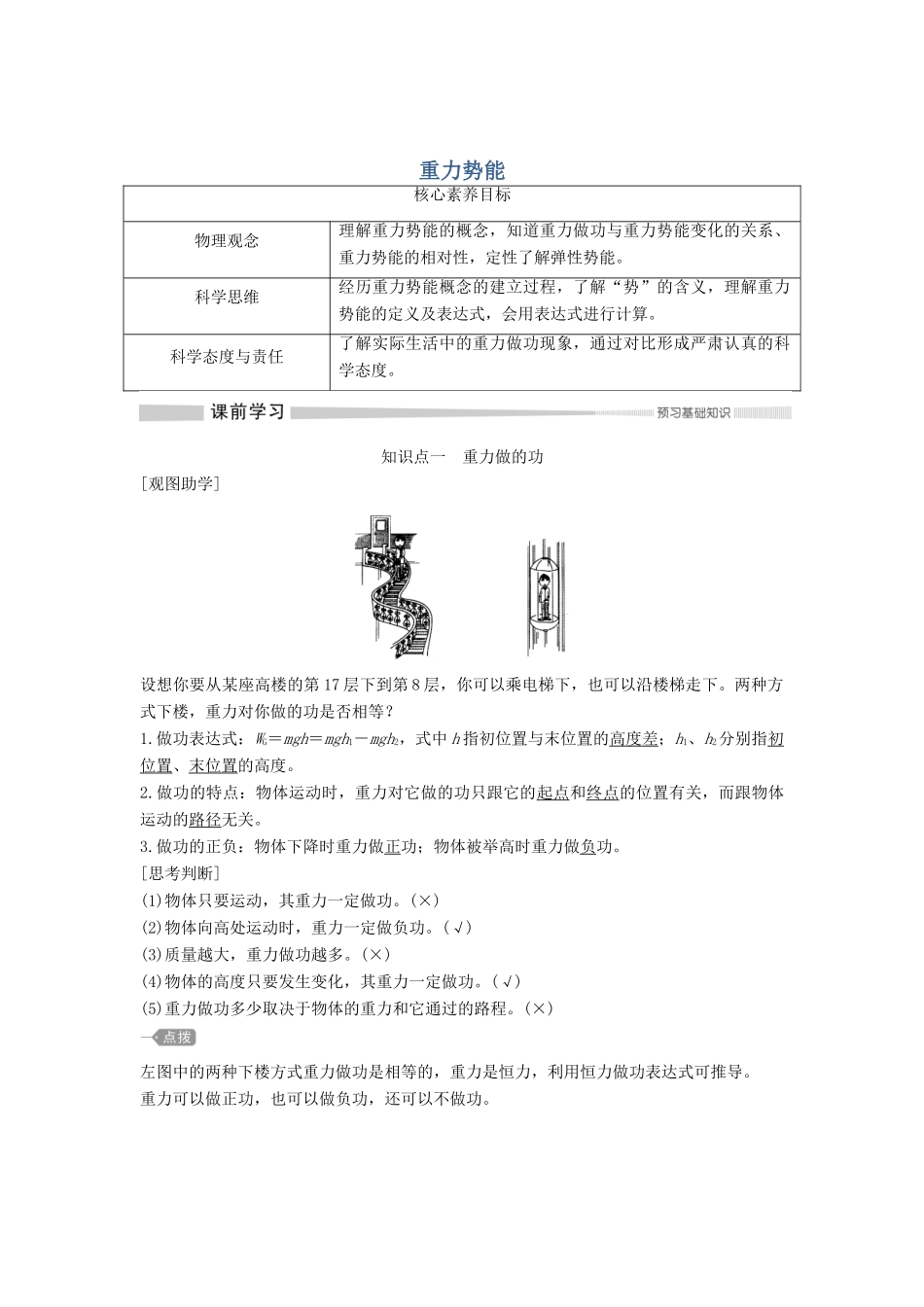 高中物理 第八章 机械能守恒定律 2 重力势能学案 新人教版必修第二册-新人教版高一第二册物理学案_第1页