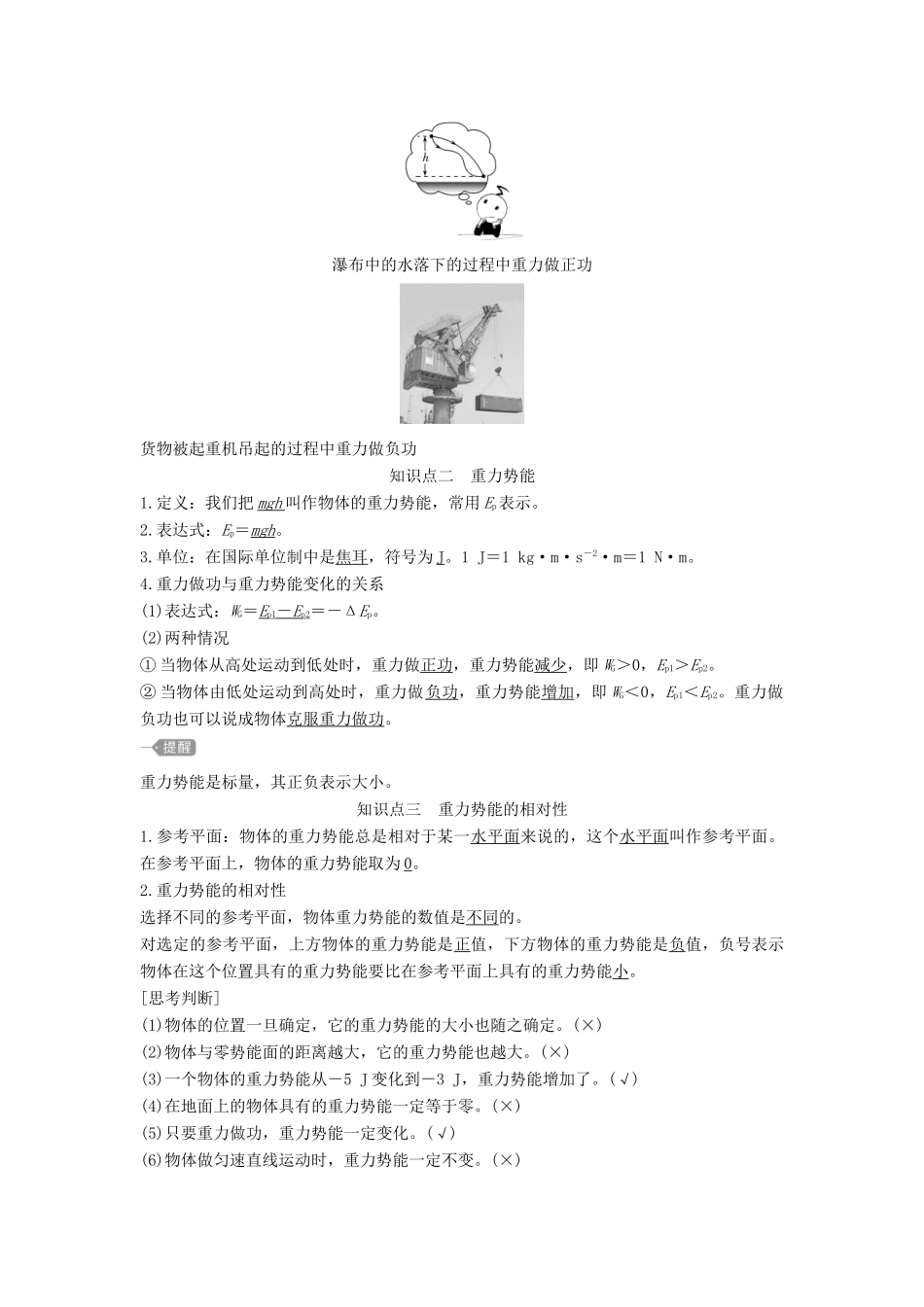 高中物理 第八章 机械能守恒定律 2 重力势能学案 新人教版必修第二册-新人教版高一第二册物理学案_第2页