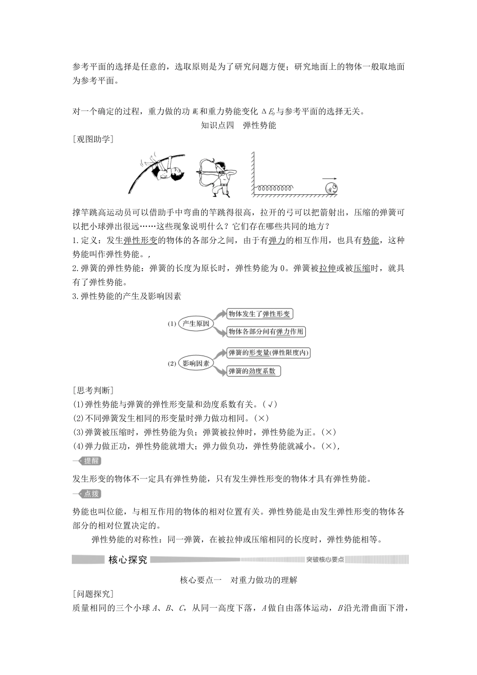 高中物理 第八章 机械能守恒定律 2 重力势能学案 新人教版必修第二册-新人教版高一第二册物理学案_第3页