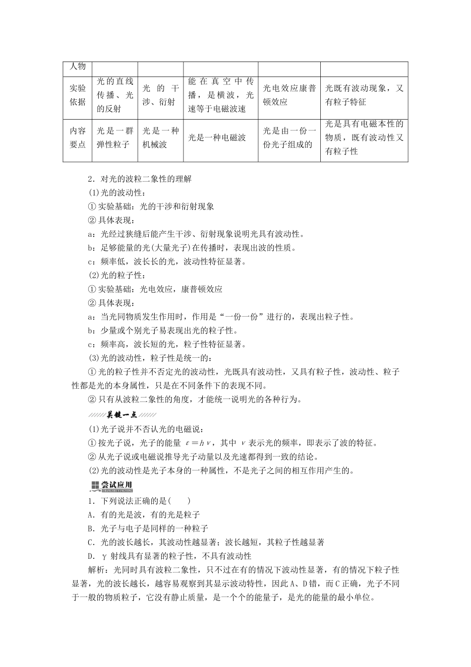 高中物理 第二章 波粒二象性 第四节 光的波粒二象性教学案 粤教版选修3-5-粤教版高二选修3-5物理教学案_第2页