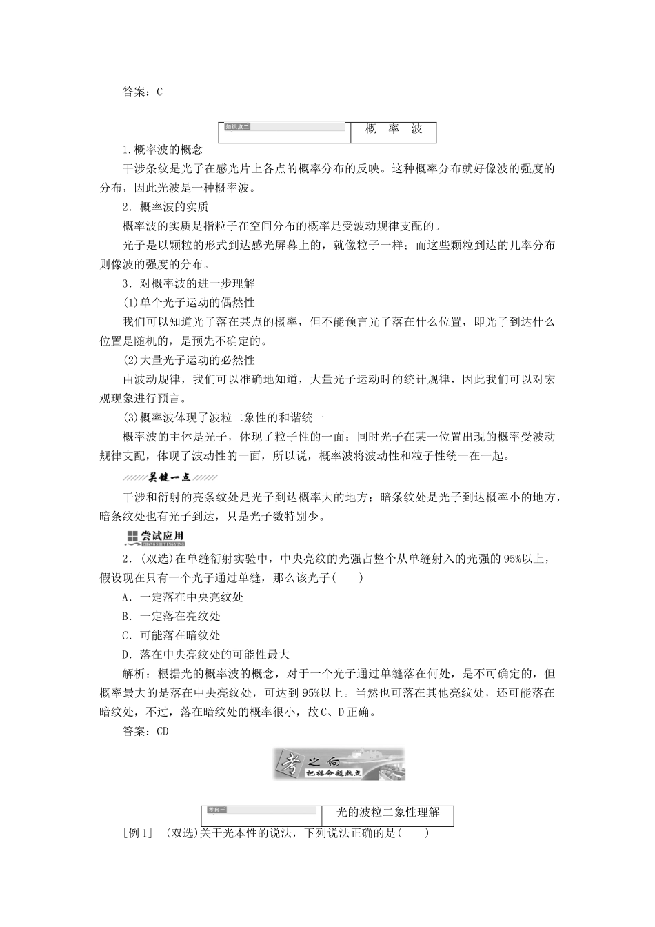 高中物理 第二章 波粒二象性 第四节 光的波粒二象性教学案 粤教版选修3-5-粤教版高二选修3-5物理教学案_第3页
