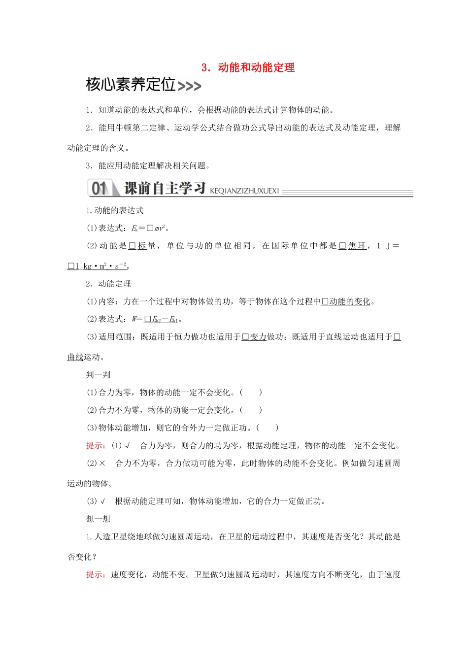 高中物理 第八章 机械能守恒定律 3 动能和动能定理学案 新人教版必修2-新人教版高中必修2物理学案_第1页