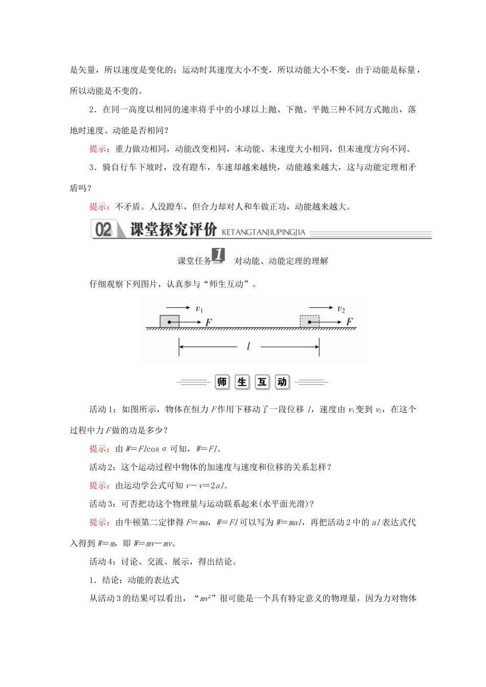 高中物理 第八章 机械能守恒定律 3 动能和动能定理学案 新人教版必修2-新人教版高中必修2物理学案_第2页