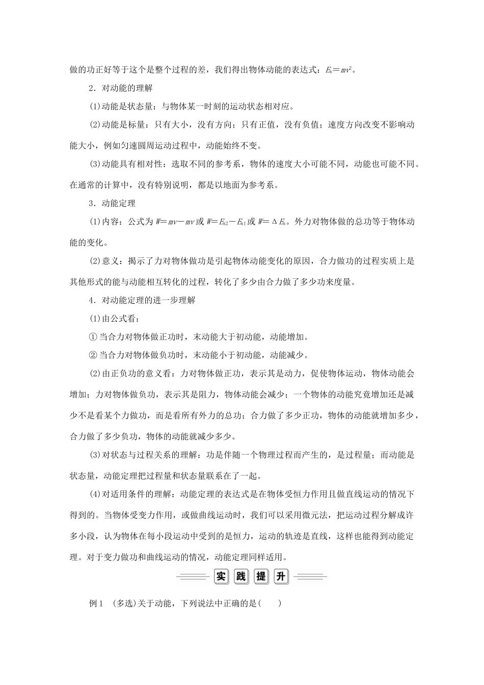 高中物理 第八章 机械能守恒定律 3 动能和动能定理学案 新人教版必修2-新人教版高中必修2物理学案_第3页