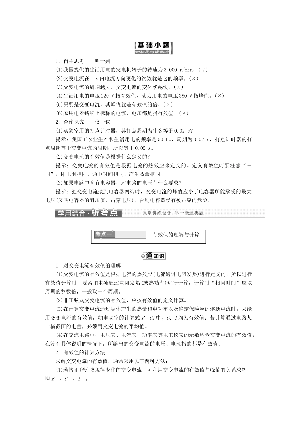高中物理 第二章 交变电流 第2节 描述交流电的物理量教学案 教科版选修3-2-教科版高一选修3-2物理教学案_第2页