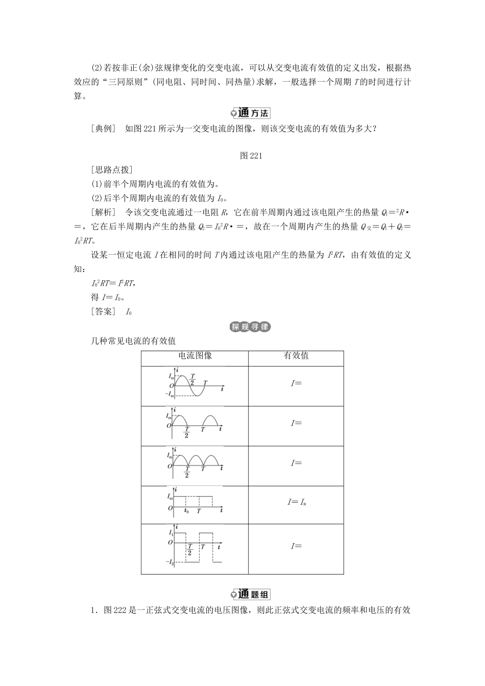 高中物理 第二章 交变电流 第2节 描述交流电的物理量教学案 教科版选修3-2-教科版高一选修3-2物理教学案_第3页
