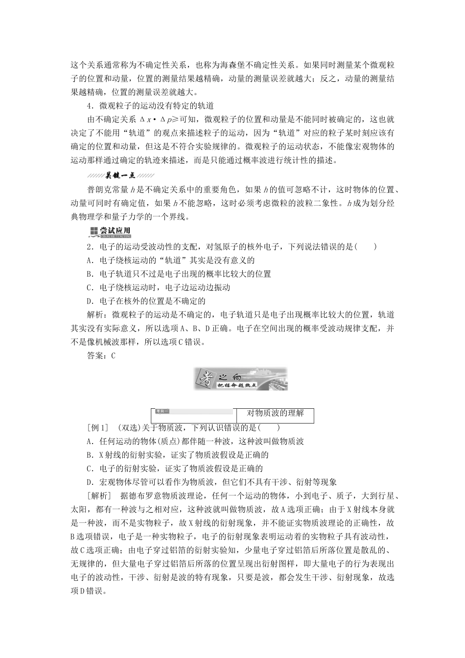 高中物理 第二章 波粒二象性 第五节 德布罗意波教学案 粤教版选修3-5-粤教版高二选修3-5物理教学案_第3页