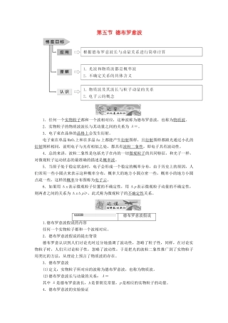 高中物理 第二章 波粒二象性 第五节 德布罗意波教学案 粤教版选修3-5-粤教版高二选修3-5物理教学案