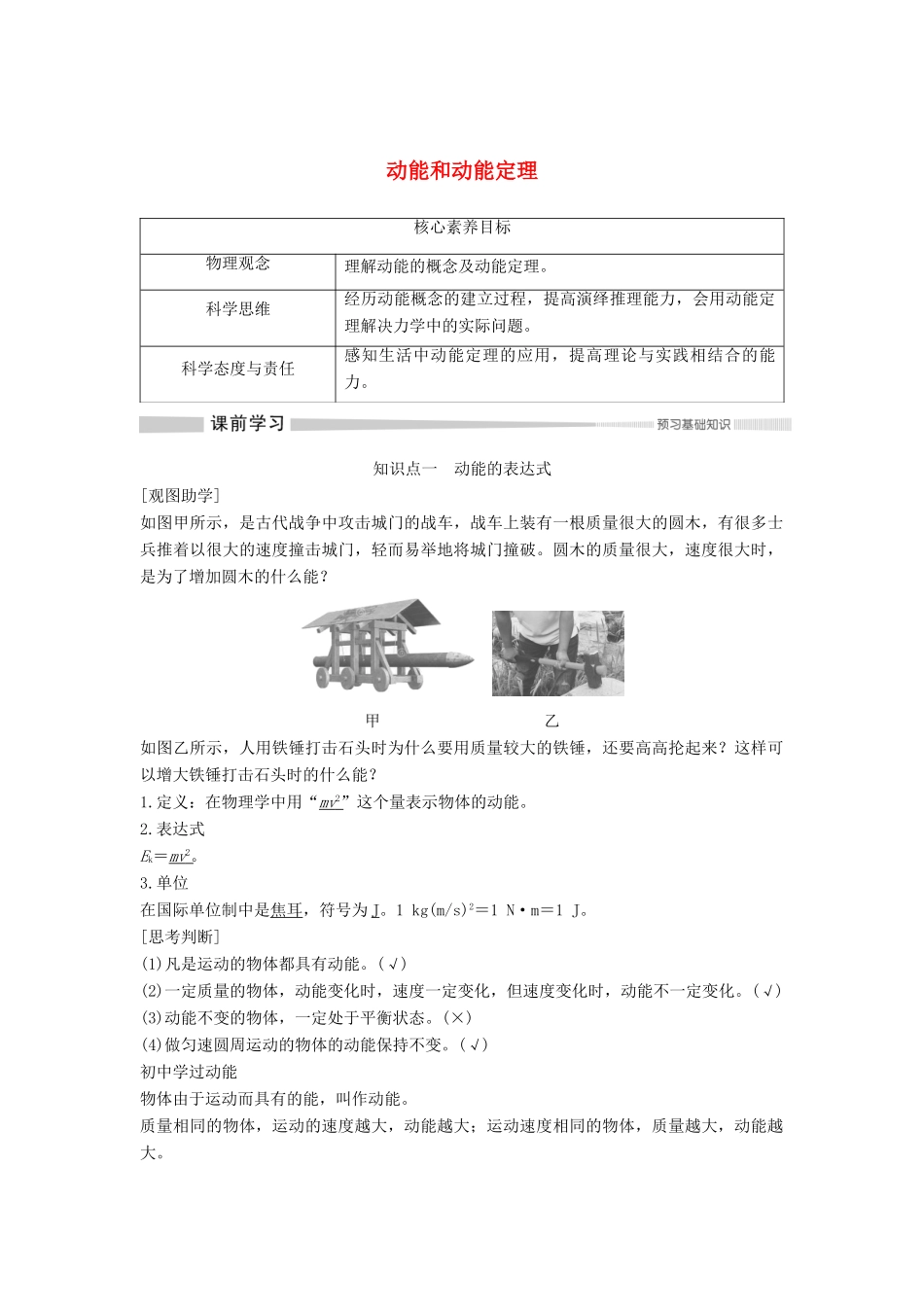 高中物理 第八章 机械能守恒定律 3 动能和动能定理学案 新人教版必修第二册-新人教版高一第二册物理学案_第1页