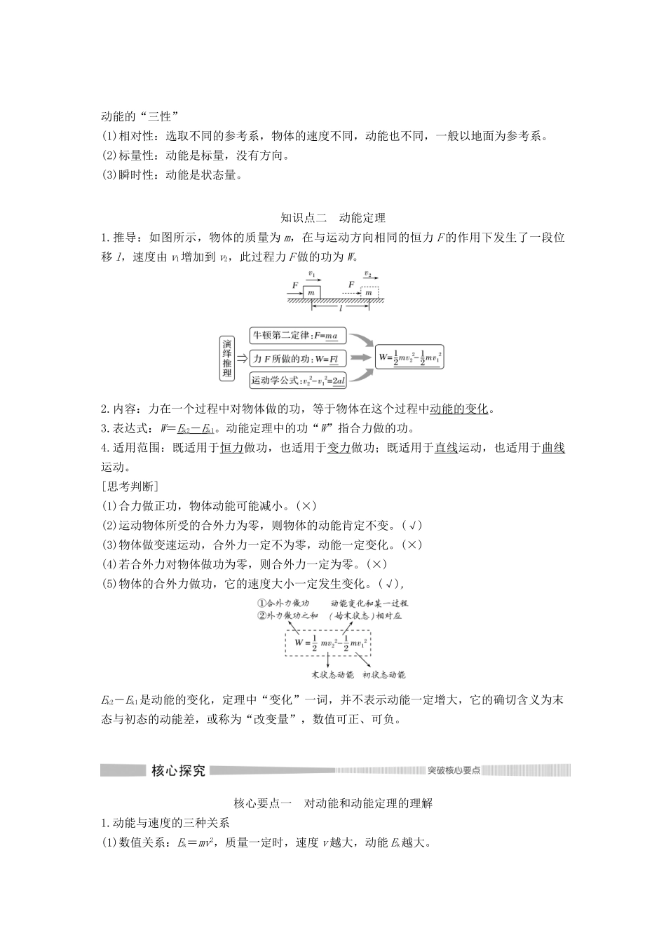高中物理 第八章 机械能守恒定律 3 动能和动能定理学案 新人教版必修第二册-新人教版高一第二册物理学案_第2页