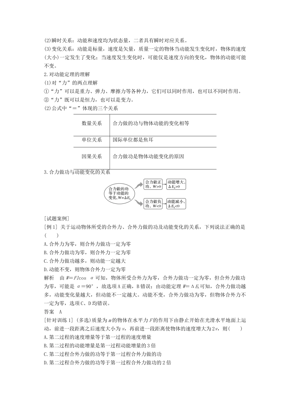 高中物理 第八章 机械能守恒定律 3 动能和动能定理学案 新人教版必修第二册-新人教版高一第二册物理学案_第3页