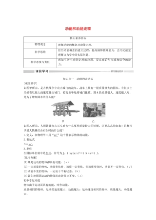 高中物理 第八章 机械能守恒定律 3 动能和动能定理学案 新人教版必修第二册-新人教版高一第二册物理学案