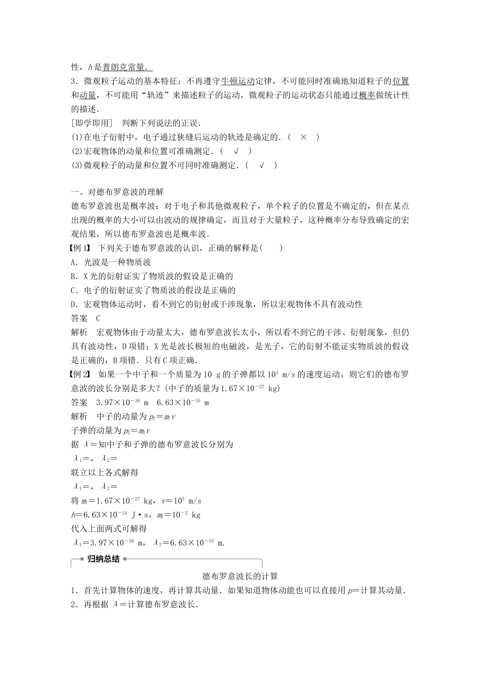 高中物理 第二章 波粒二象性 第五节 德布罗意波同步备课教学案 粤教版选修3-5-粤教版高二选修3-5物理教学案_第2页