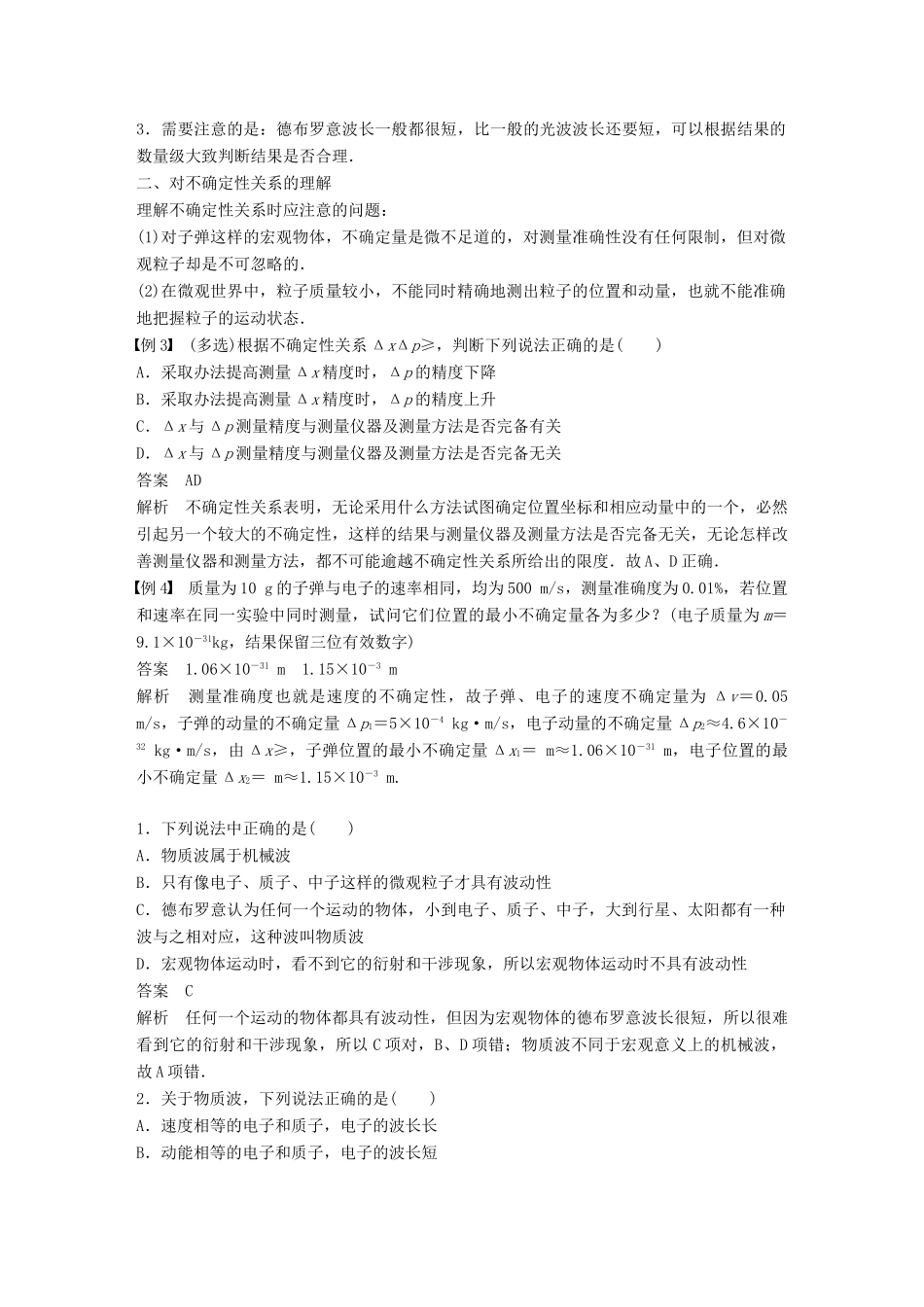 高中物理 第二章 波粒二象性 第五节 德布罗意波同步备课教学案 粤教版选修3-5-粤教版高二选修3-5物理教学案_第3页
