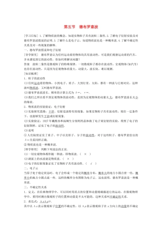 高中物理 第二章 波粒二象性 第五节 德布罗意波同步备课教学案 粤教版选修3-5-粤教版高二选修3-5物理教学案