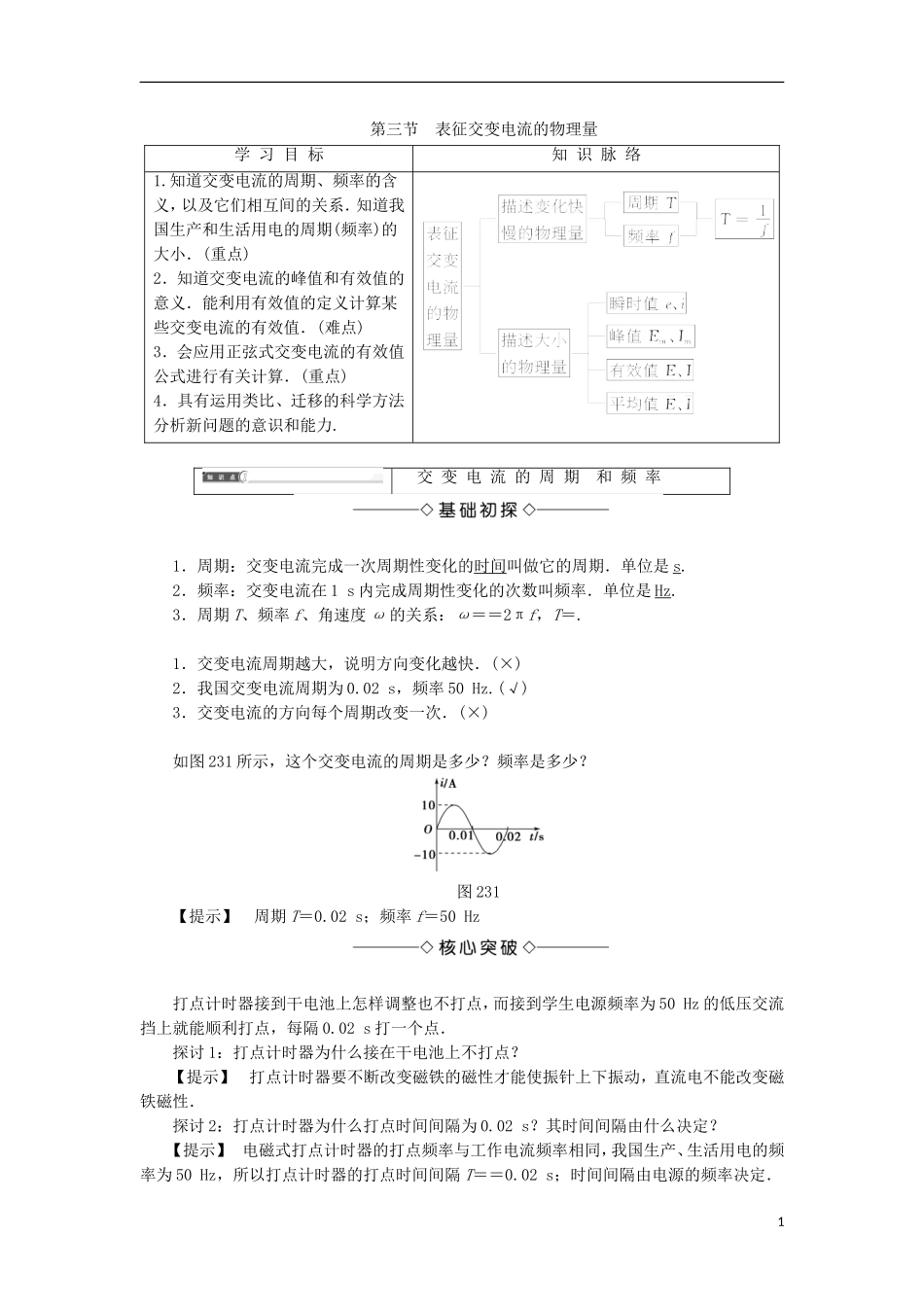 高中物理 第二章 交变电流 第3节 表征交变电流的物理量学案 粤教版选修3-2-粤教版高二选修3-2物理学案_第1页