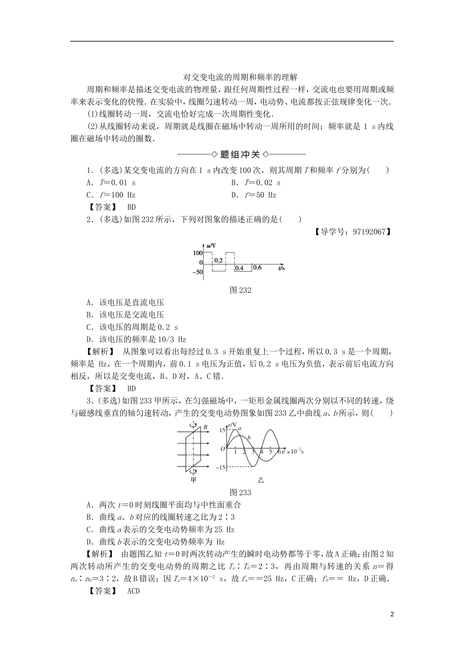 高中物理 第二章 交变电流 第3节 表征交变电流的物理量学案 粤教版选修3-2-粤教版高二选修3-2物理学案_第2页