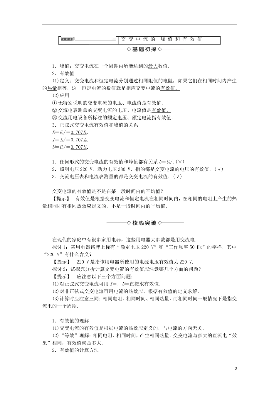 高中物理 第二章 交变电流 第3节 表征交变电流的物理量学案 粤教版选修3-2-粤教版高二选修3-2物理学案_第3页