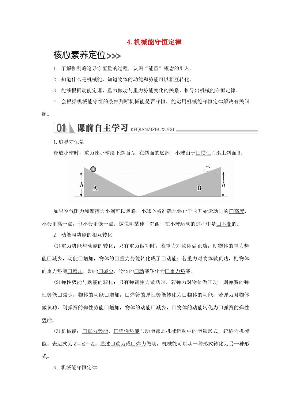 高中物理 第八章 机械能守恒定律 4 机械能守恒定律学案 新人教版必修2-新人教版高中必修2物理学案_第1页