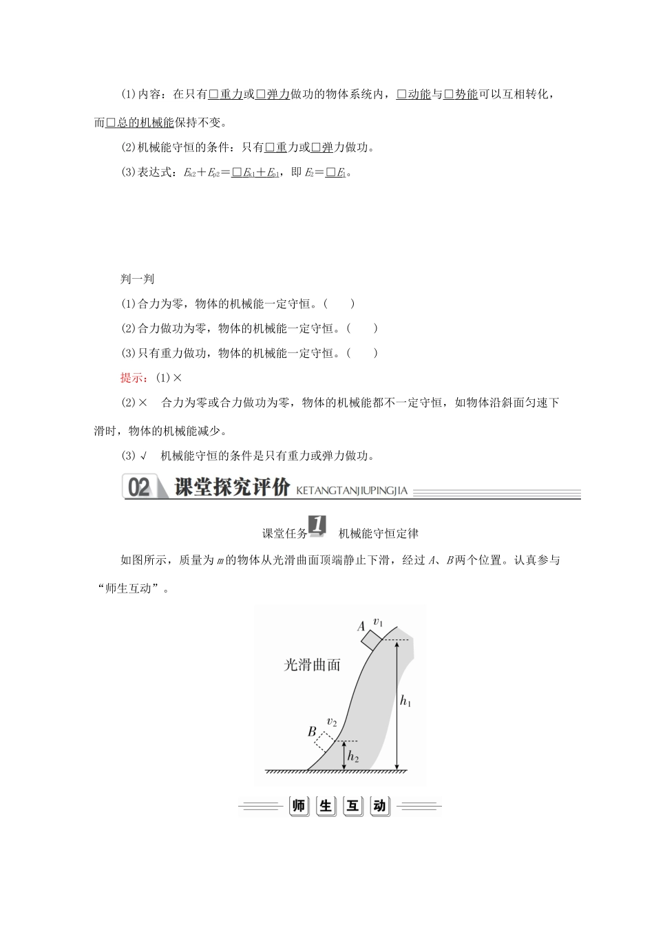 高中物理 第八章 机械能守恒定律 4 机械能守恒定律学案 新人教版必修2-新人教版高中必修2物理学案_第2页