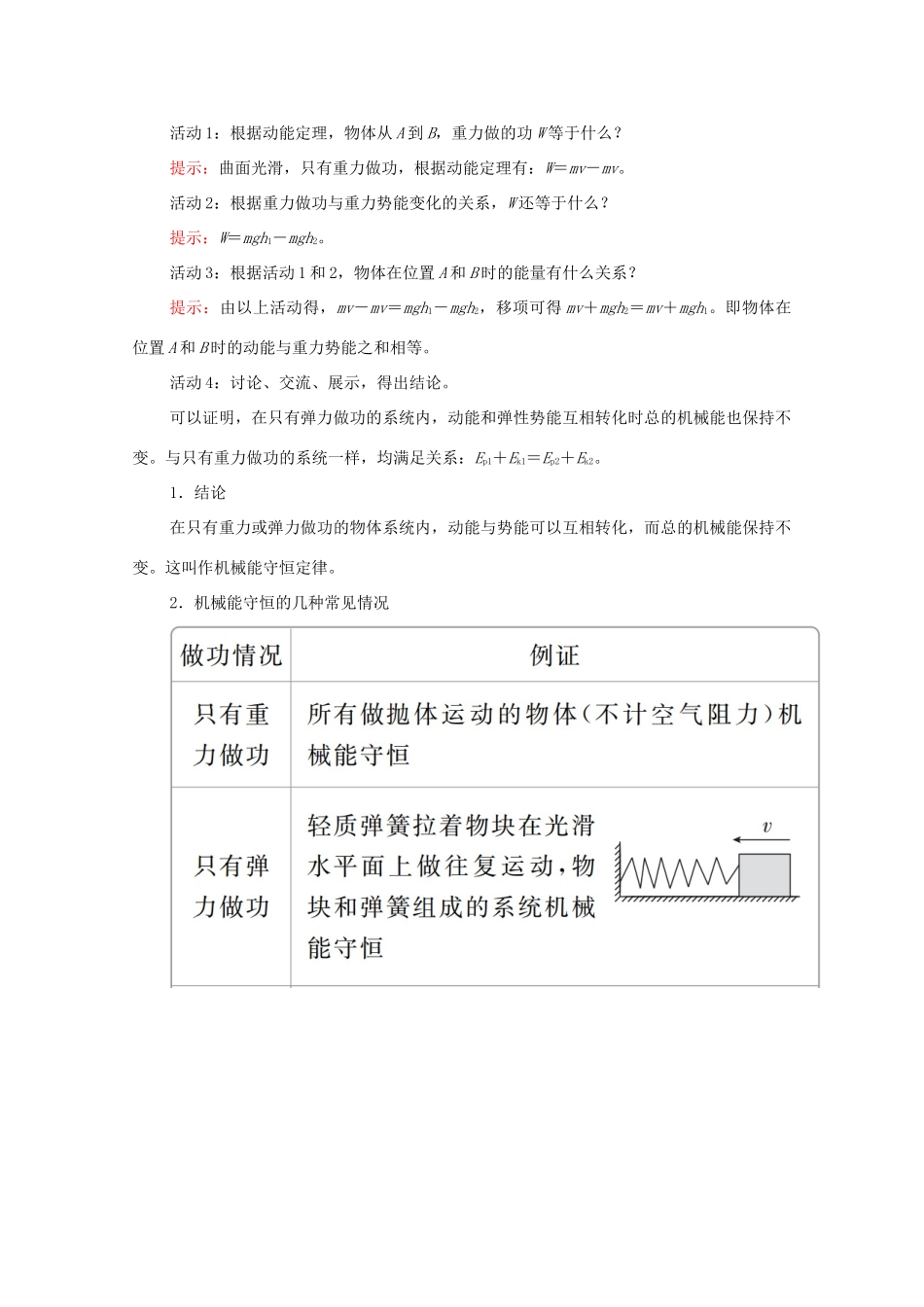 高中物理 第八章 机械能守恒定律 4 机械能守恒定律学案 新人教版必修2-新人教版高中必修2物理学案_第3页