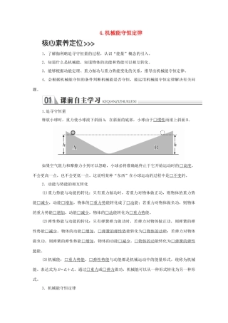 高中物理 第八章 机械能守恒定律 4 机械能守恒定律学案 新人教版必修2-新人教版高中必修2物理学案