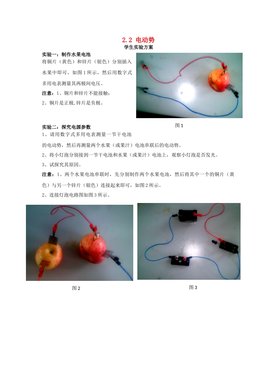 高中物理 第二章 恒定电流 2.2 电动势学生实验方案素材 新人教版选修3-1-新人教版高二选修3-1物理素材_第1页