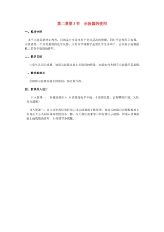 高中物理 第二章 交变电流 第3节 示波器的使用教案1 教科版选修3-2-教科版高二选修3-2物理教案