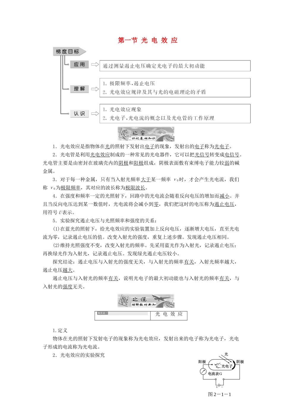 高中物理 第二章 波粒二象性 第一节 光电效应教学案 粤教版选修3-5-粤教版高二选修3-5物理教学案_第1页