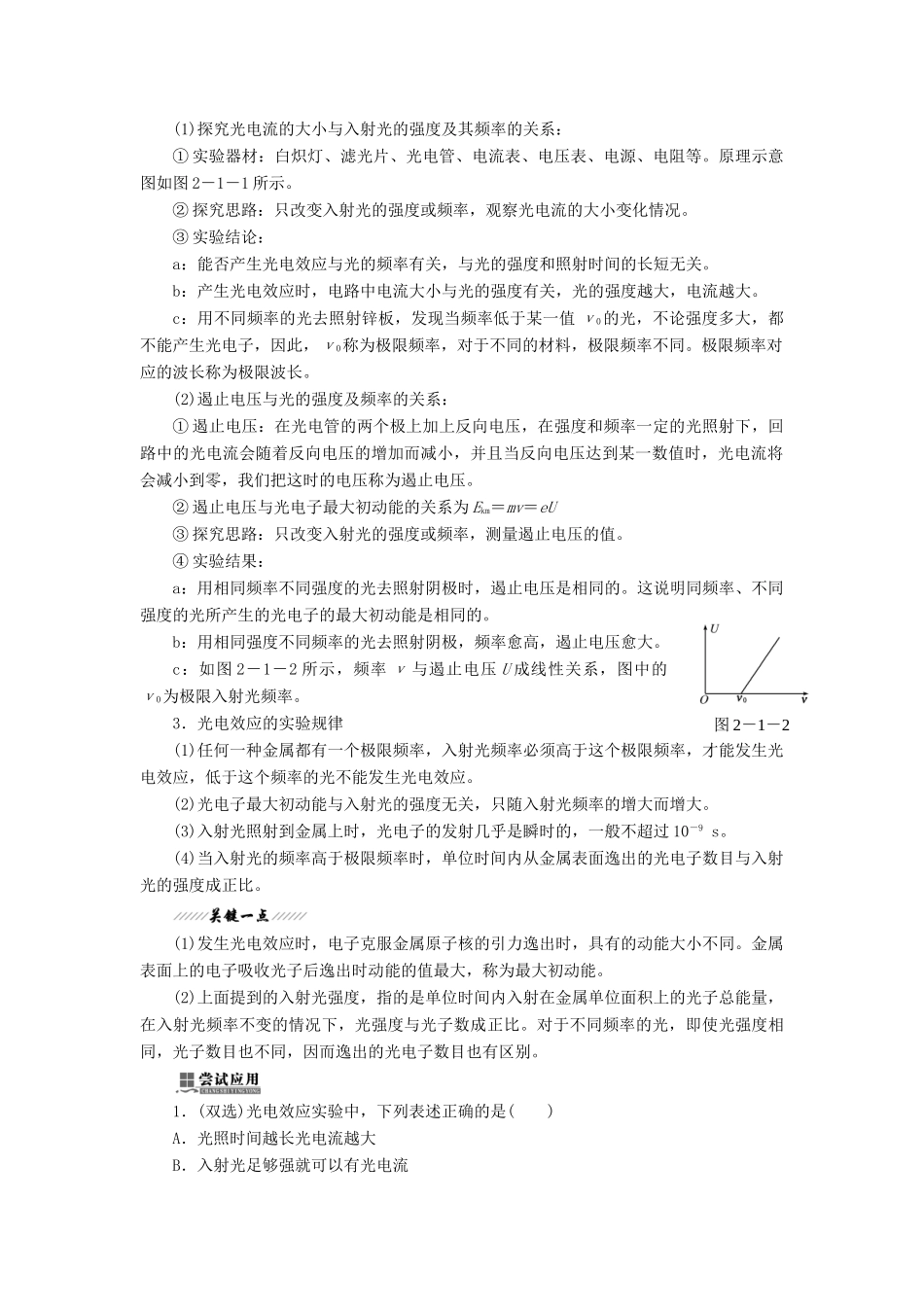 高中物理 第二章 波粒二象性 第一节 光电效应教学案 粤教版选修3-5-粤教版高二选修3-5物理教学案_第2页