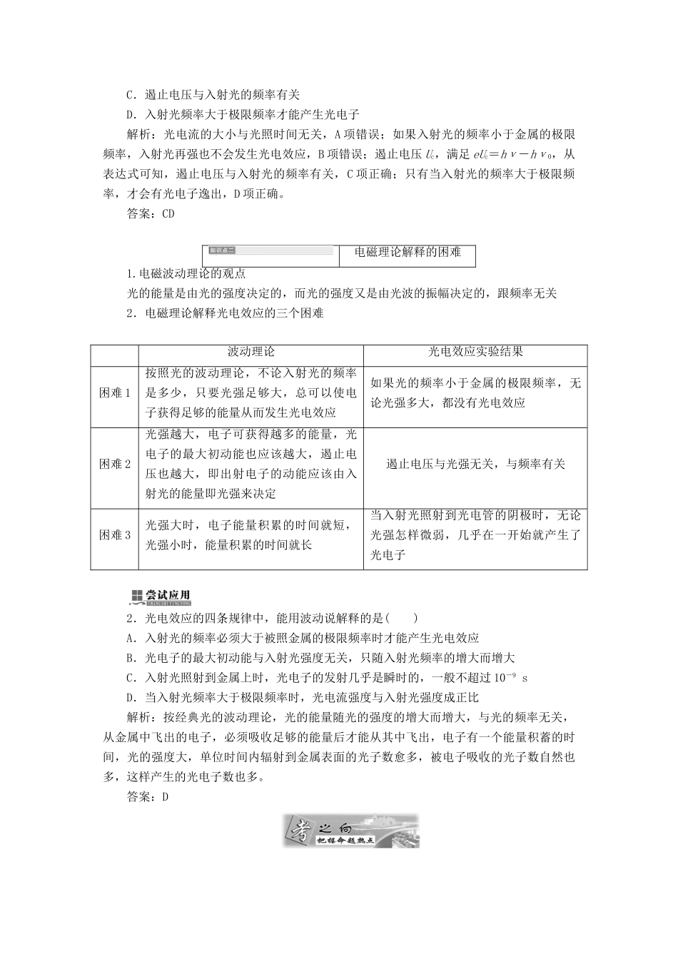 高中物理 第二章 波粒二象性 第一节 光电效应教学案 粤教版选修3-5-粤教版高二选修3-5物理教学案_第3页