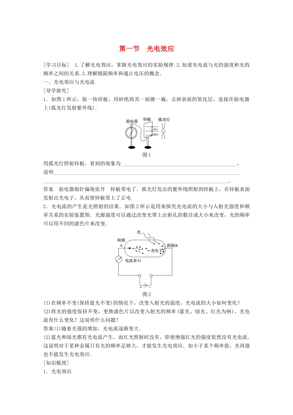 高中物理 第二章 波粒二象性 第一节 光电效应同步备课教学案 粤教版选修3-5-粤教版高二选修3-5物理教学案_第1页