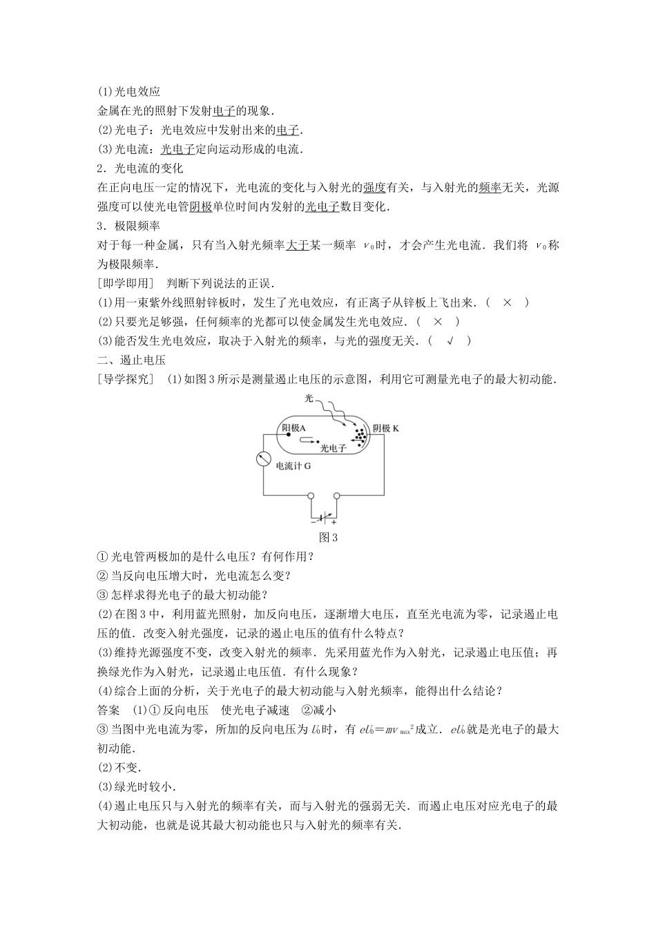 高中物理 第二章 波粒二象性 第一节 光电效应同步备课教学案 粤教版选修3-5-粤教版高二选修3-5物理教学案_第2页