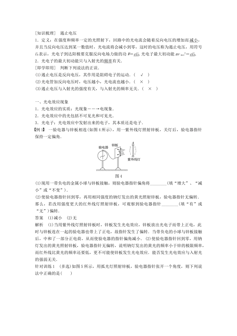 高中物理 第二章 波粒二象性 第一节 光电效应同步备课教学案 粤教版选修3-5-粤教版高二选修3-5物理教学案_第3页