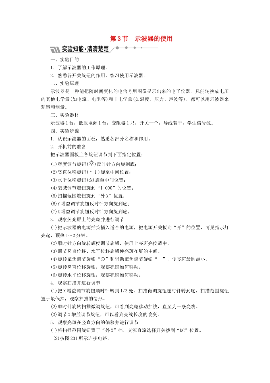 高中物理 第二章 交变电流 第3节 示波器的使用教学案 教科版选修3-2-教科版高一选修3-2物理教学案_第1页