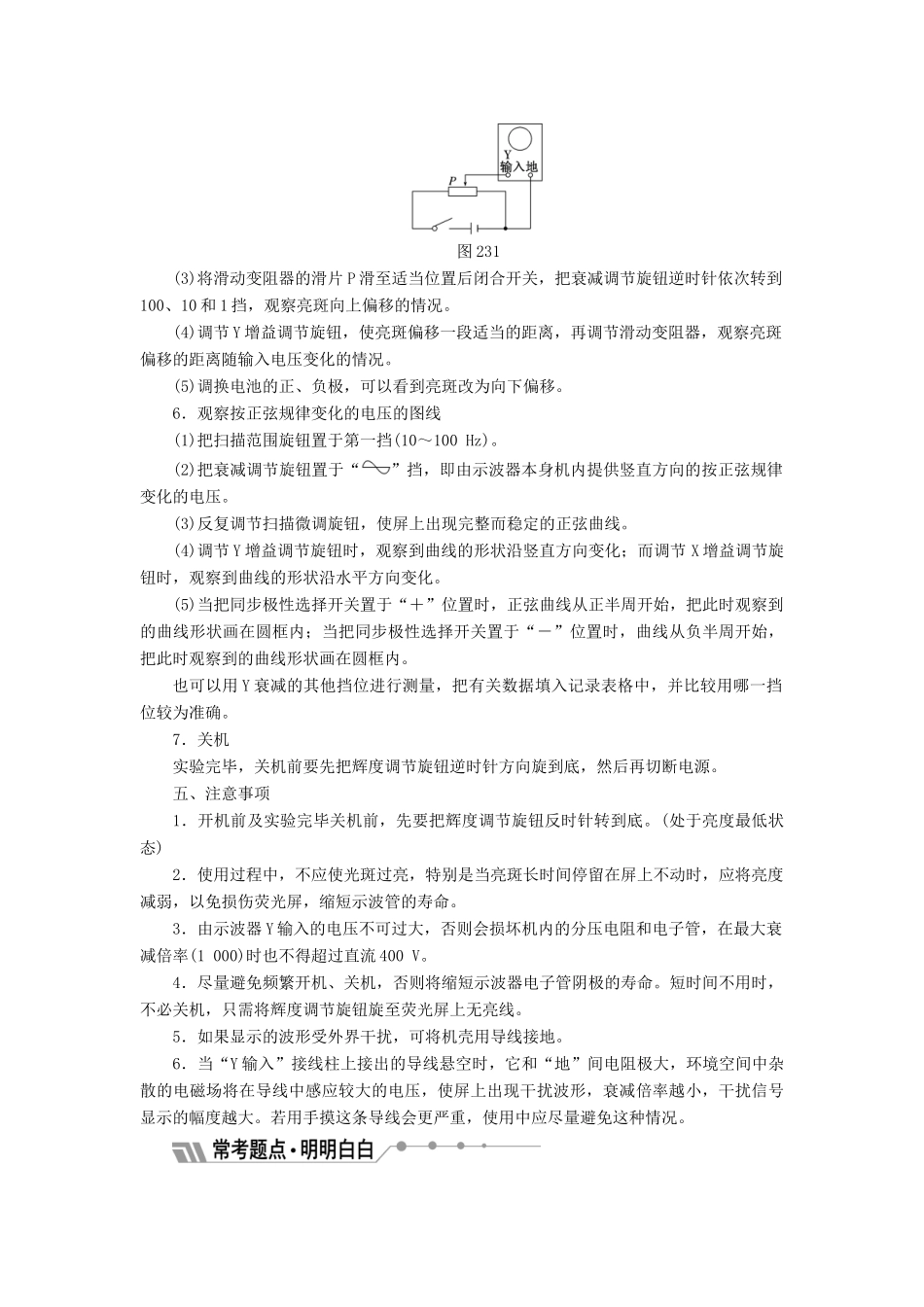 高中物理 第二章 交变电流 第3节 示波器的使用教学案 教科版选修3-2-教科版高一选修3-2物理教学案_第2页