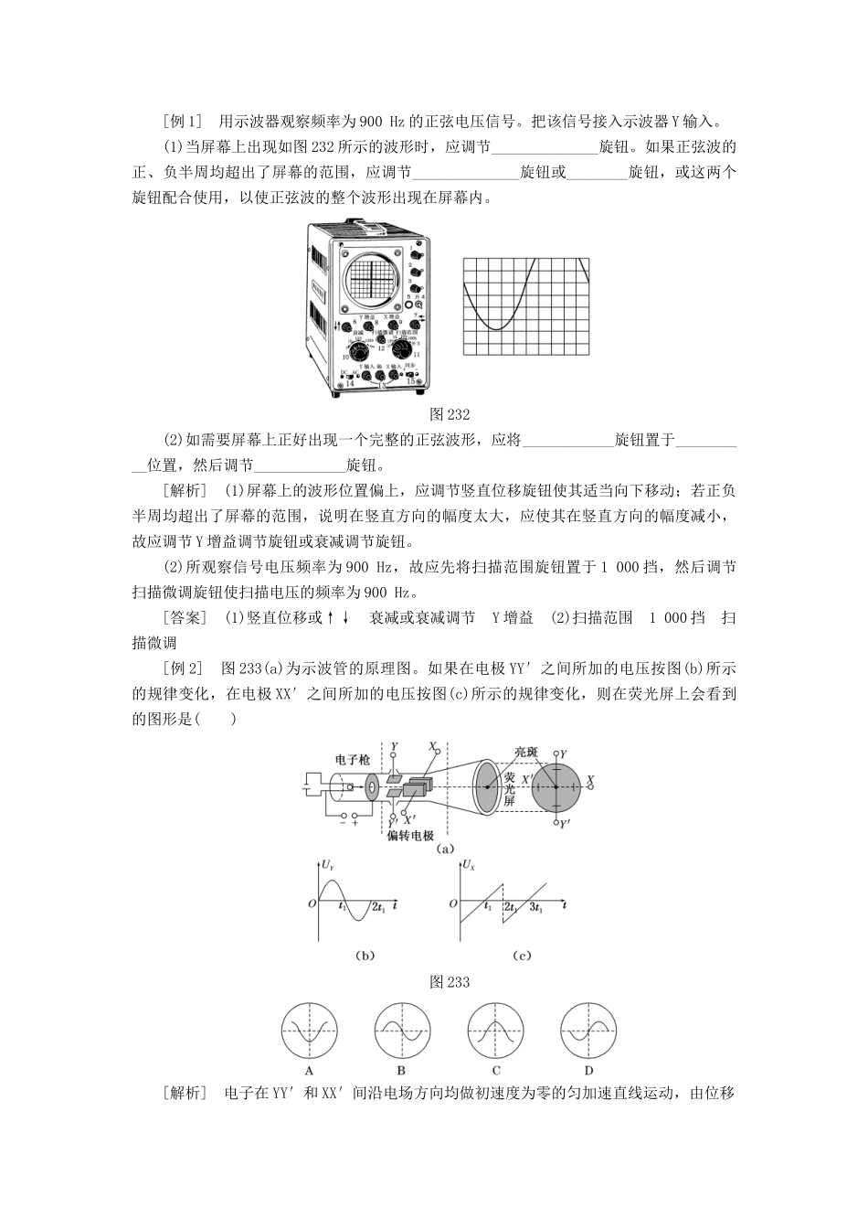 高中物理 第二章 交变电流 第3节 示波器的使用教学案 教科版选修3-2-教科版高一选修3-2物理教学案_第3页