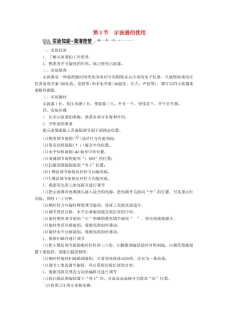 高中物理 第二章 交变电流 第3节 示波器的使用教学案 教科版选修3-2-教科版高一选修3-2物理教学案