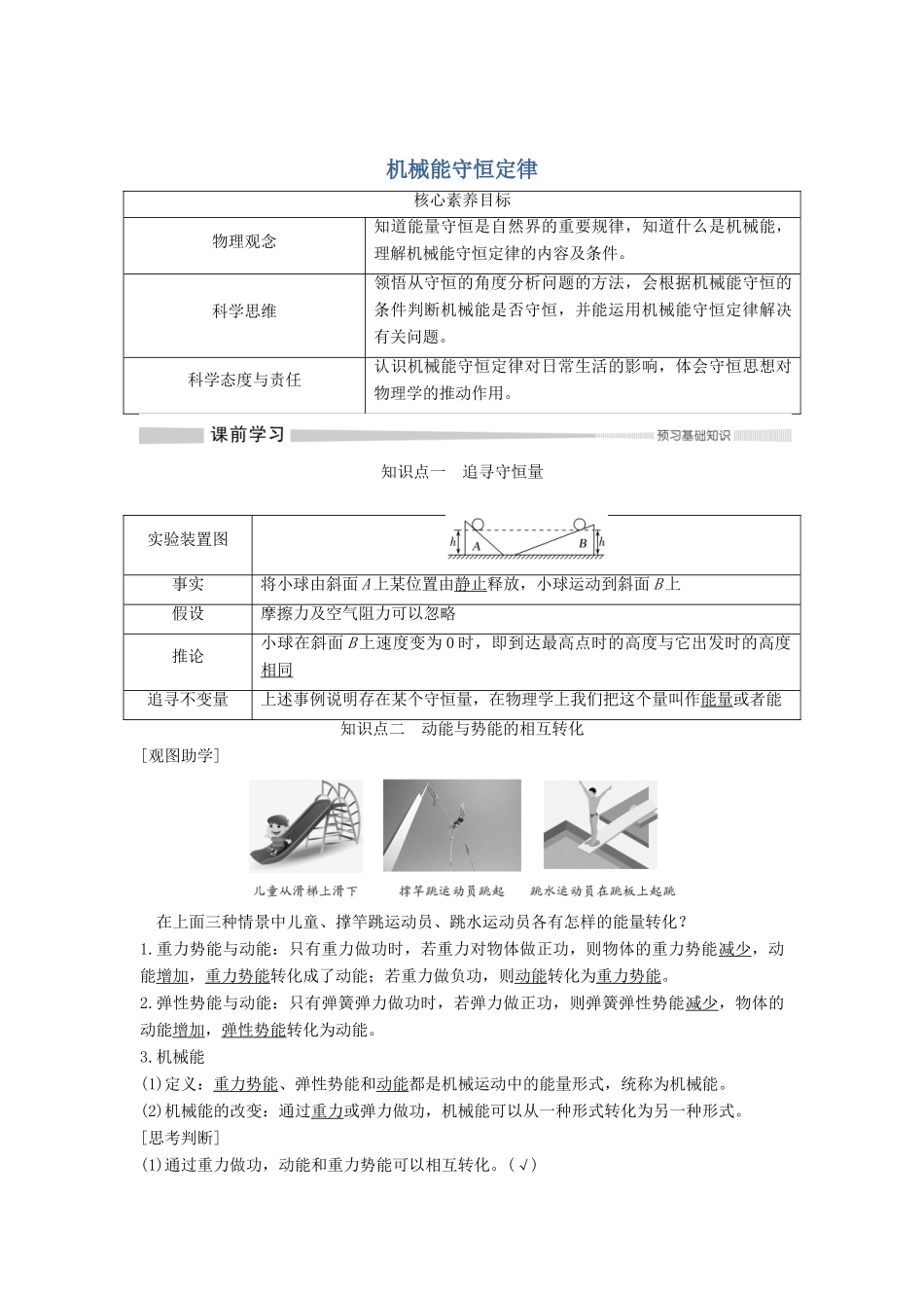 高中物理 第八章 机械能守恒定律 4 机械能守恒定律学案 新人教版必修第二册-新人教版高一第二册物理学案_第1页