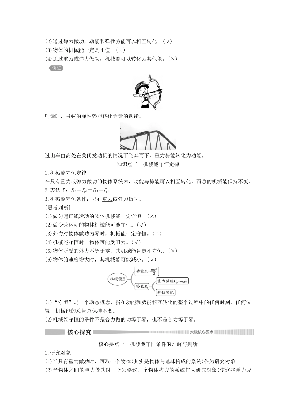 高中物理 第八章 机械能守恒定律 4 机械能守恒定律学案 新人教版必修第二册-新人教版高一第二册物理学案_第2页