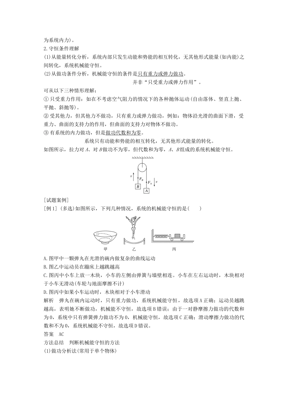 高中物理 第八章 机械能守恒定律 4 机械能守恒定律学案 新人教版必修第二册-新人教版高一第二册物理学案_第3页