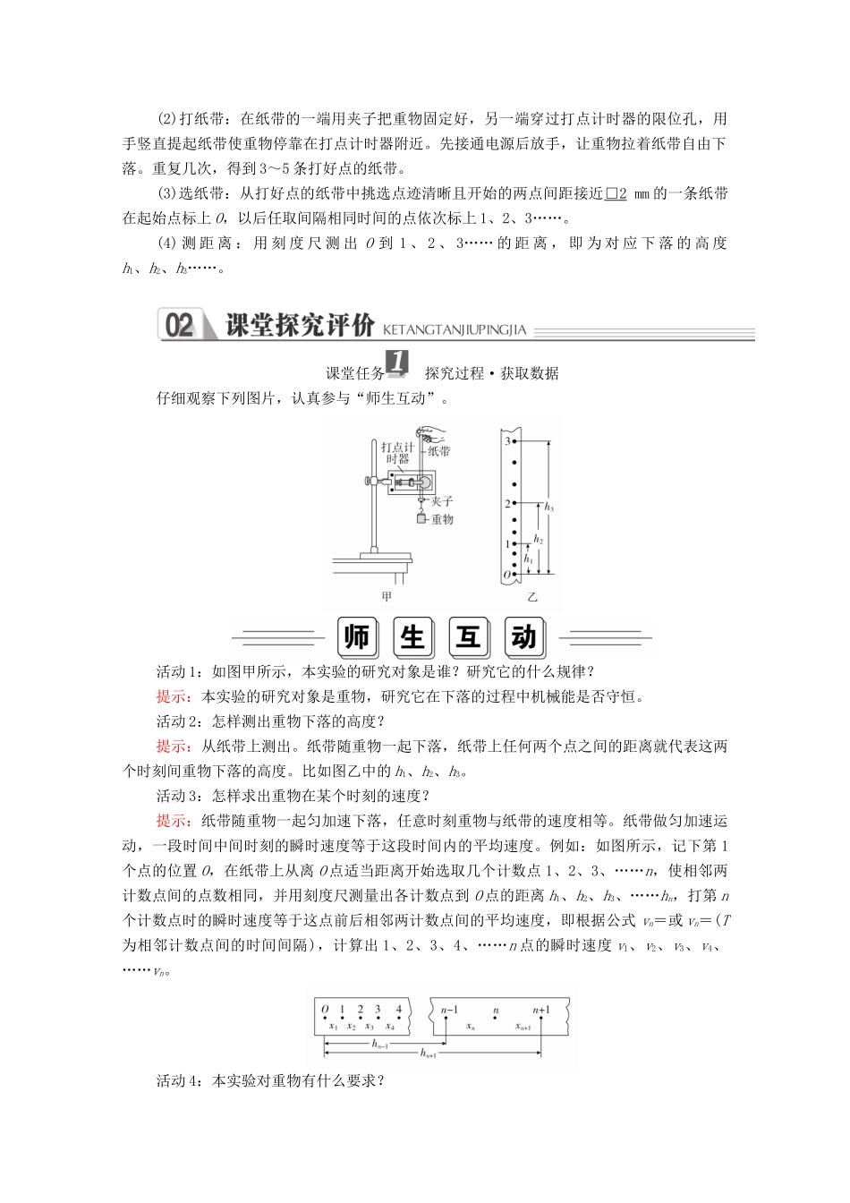 高中物理 第八章 机械能守恒定律 5 实验：验证机械能守恒定律学案 新人教版必修2-新人教版高中必修2物理学案_第2页